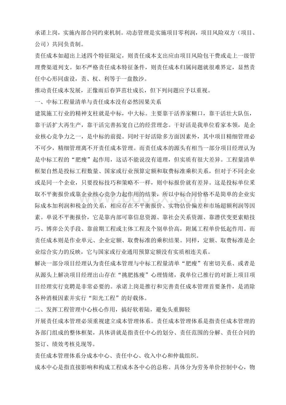 浅谈项目责任成本管理Word格式文档下载.doc_第2页