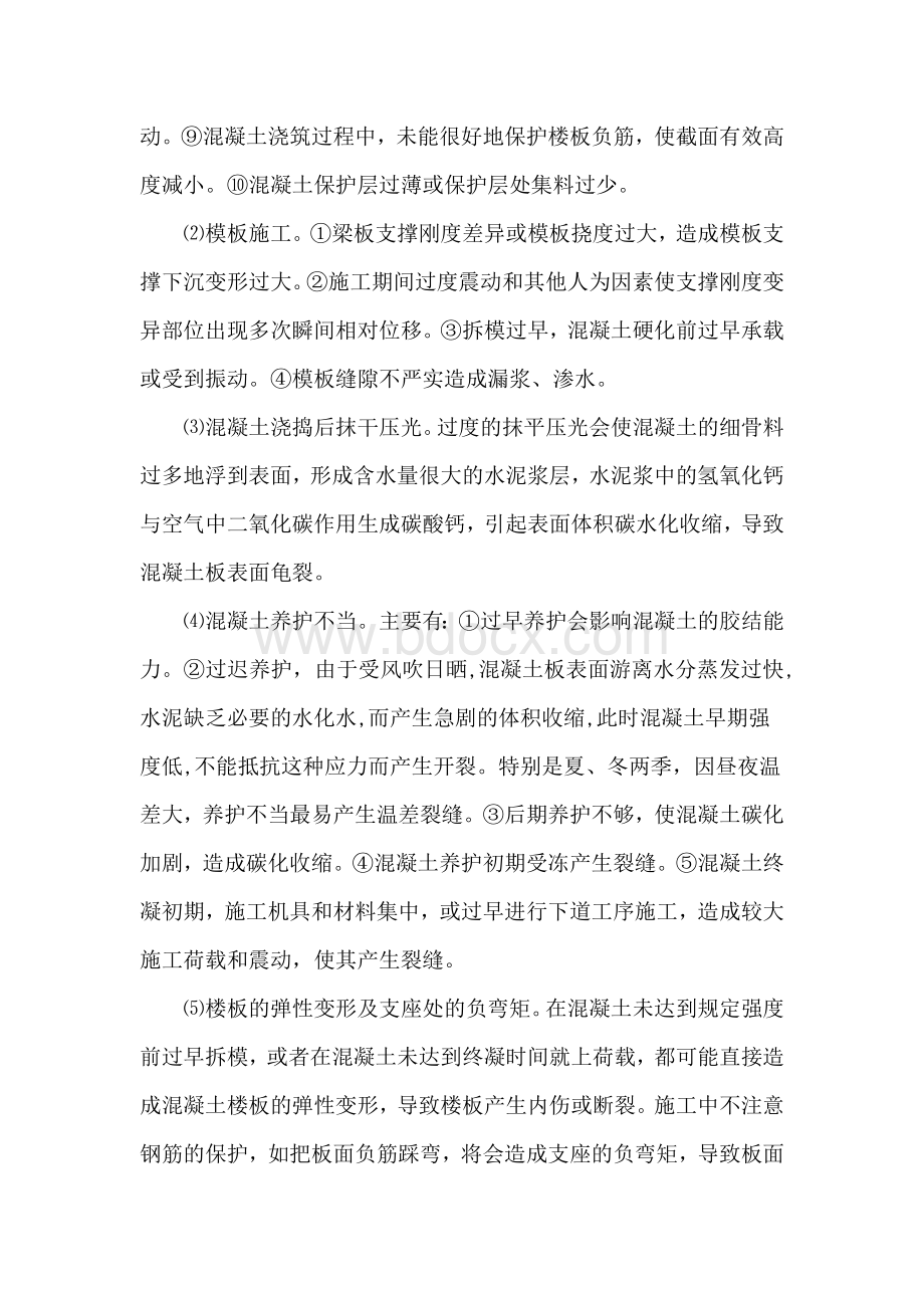 混凝土开裂的原因Word文档下载推荐.doc_第3页