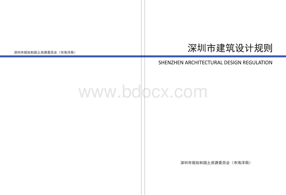 深圳市建筑设计规则20151218.pdf