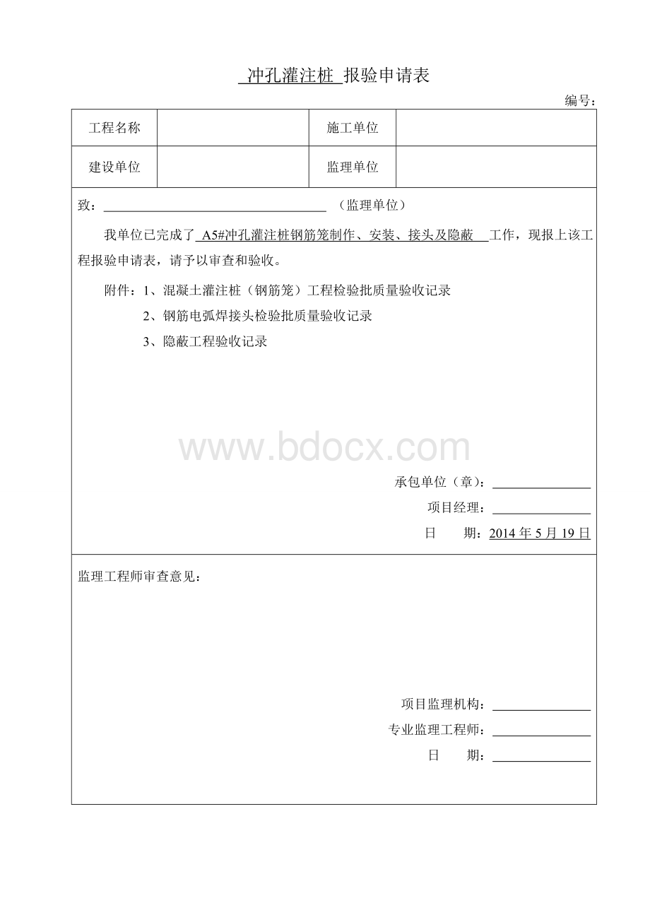 钢筋笼报验.doc_第1页