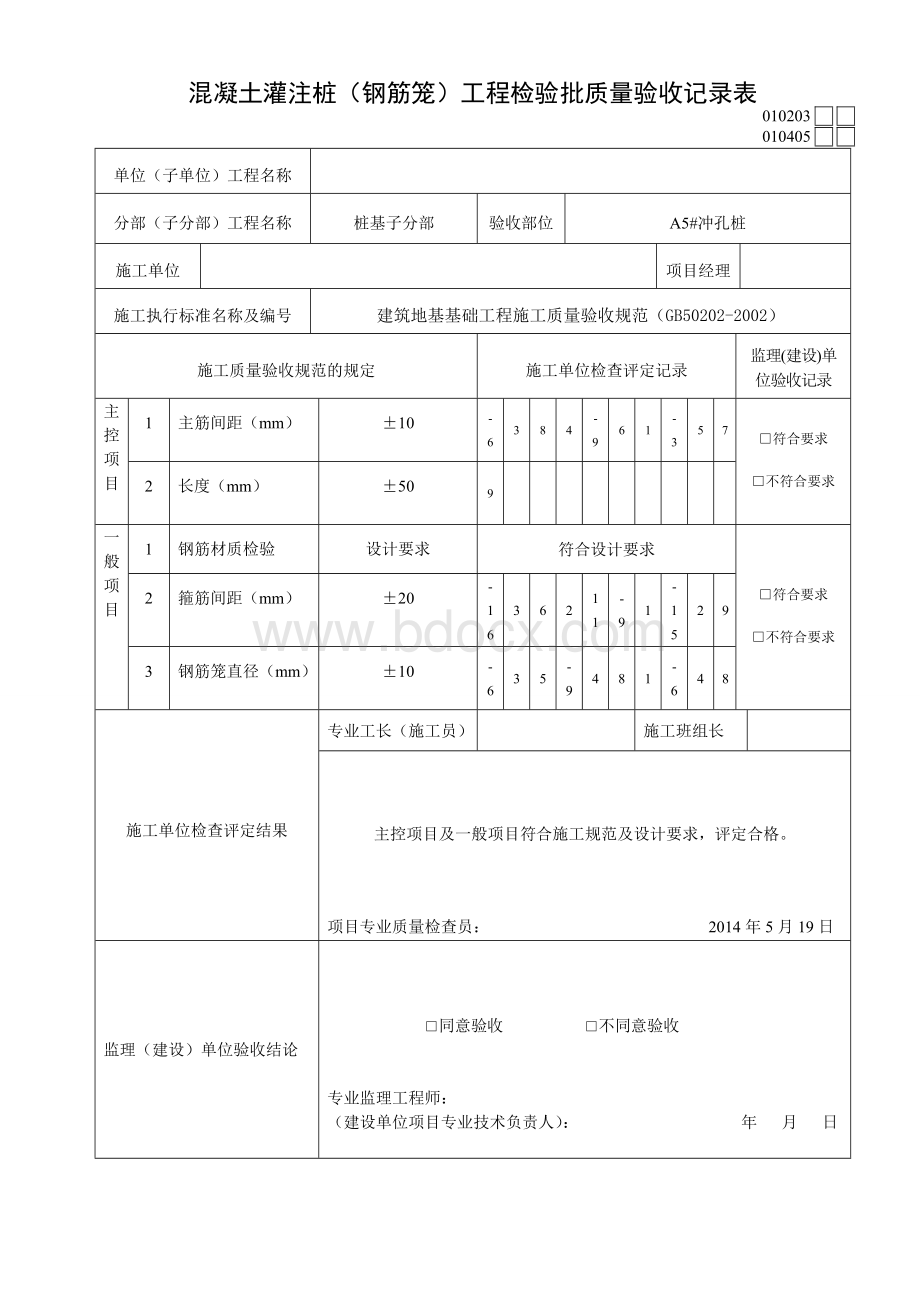 钢筋笼报验.doc_第2页