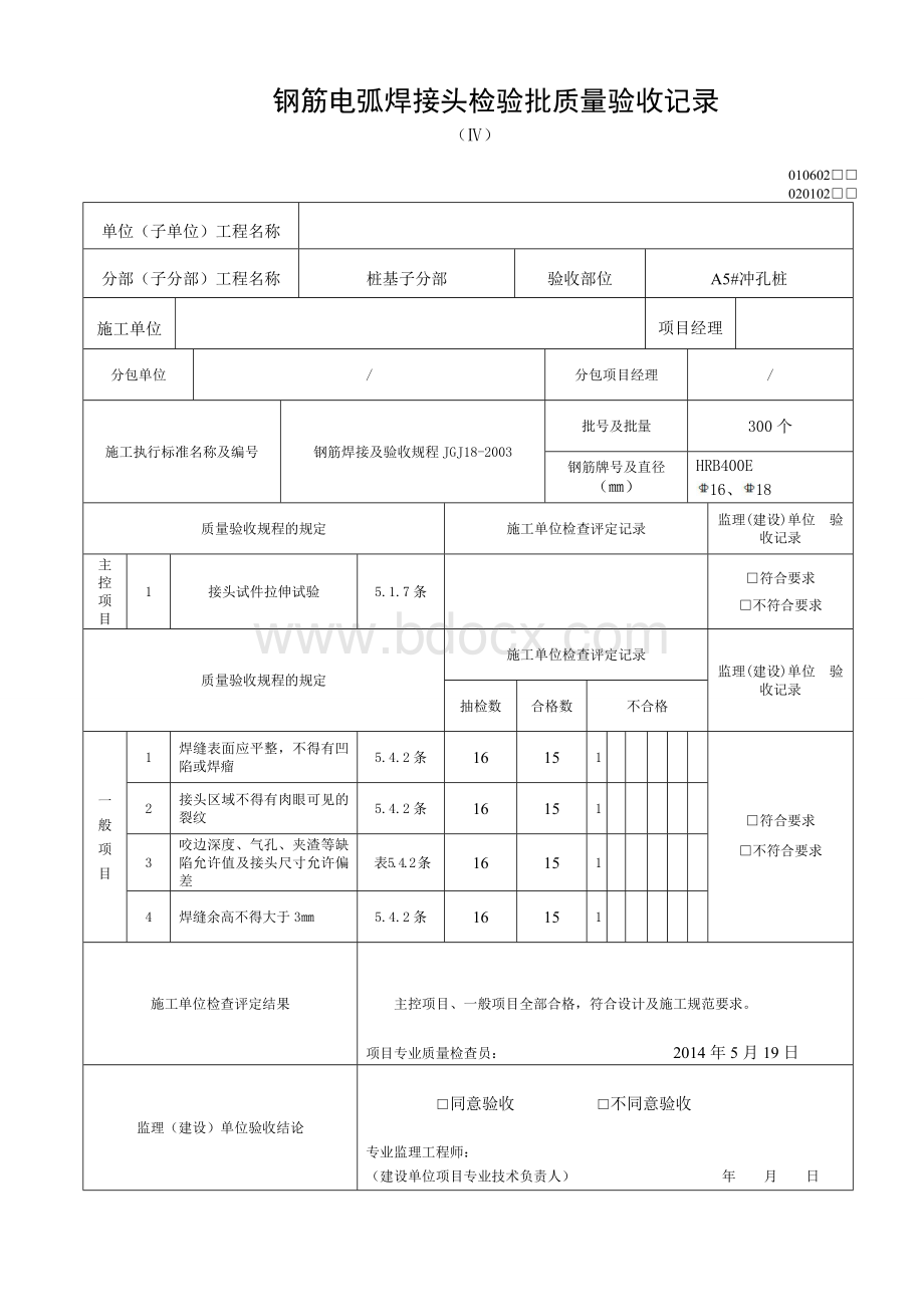 钢筋笼报验.doc_第3页