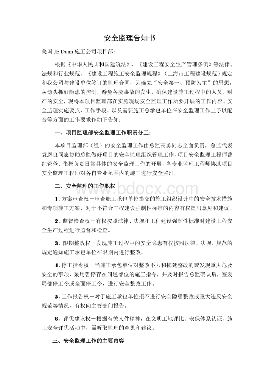 监理安全监督告知书.docx