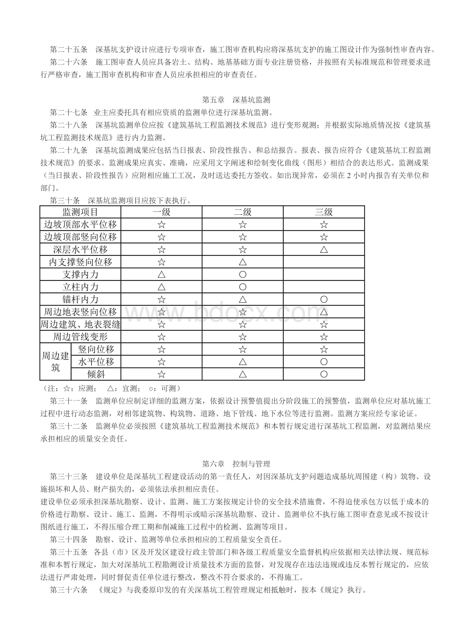 深基坑设计规定.doc_第3页