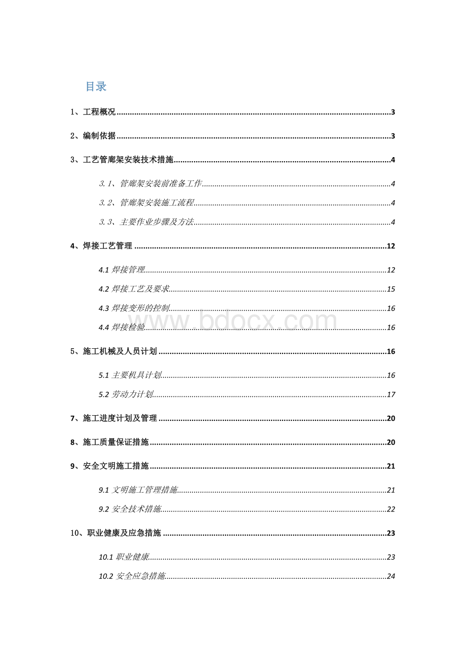 管廊架制作安装施工方案Word格式文档下载.doc_第2页