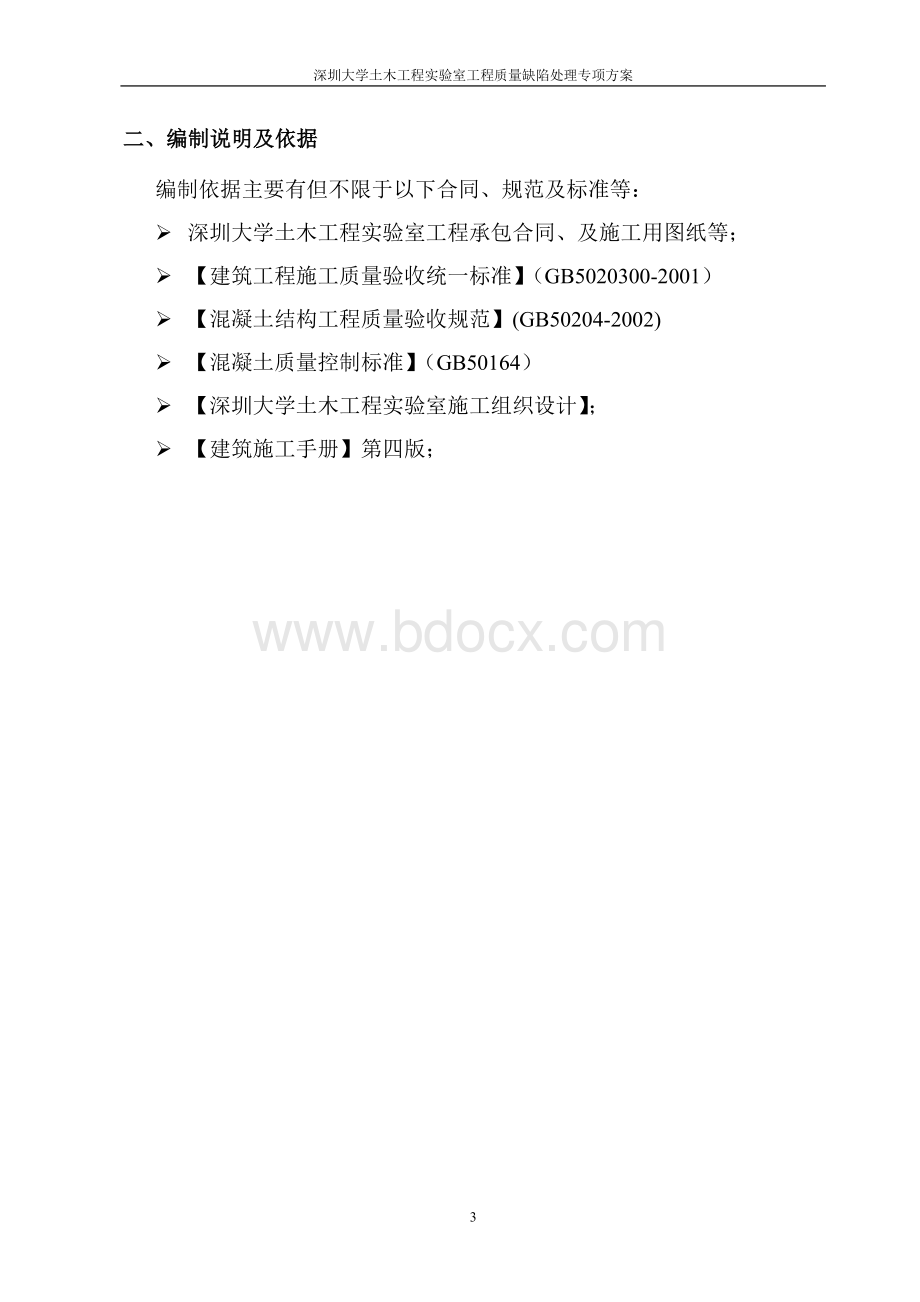 结构工程防质量通病及处理方案.doc_第3页