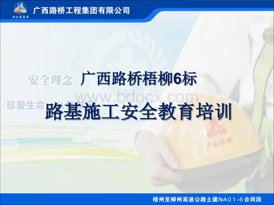 路基机械、高空作业、高处坠物、临时用电施工安全教育培训PPT文档格式.ppt_第1页