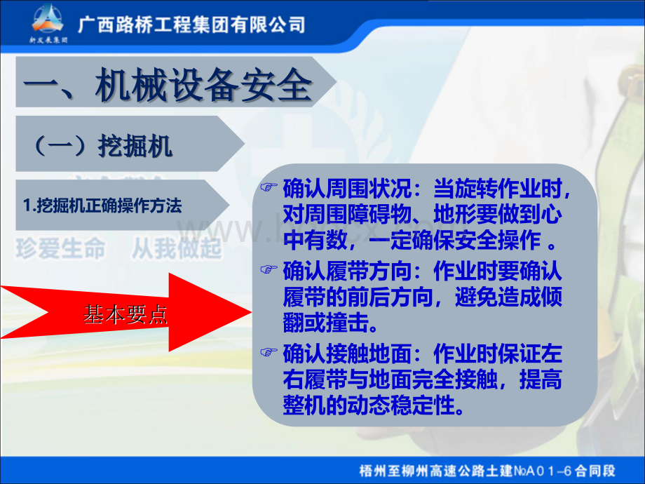 路基机械、高空作业、高处坠物、临时用电施工安全教育培训PPT文档格式.ppt_第3页