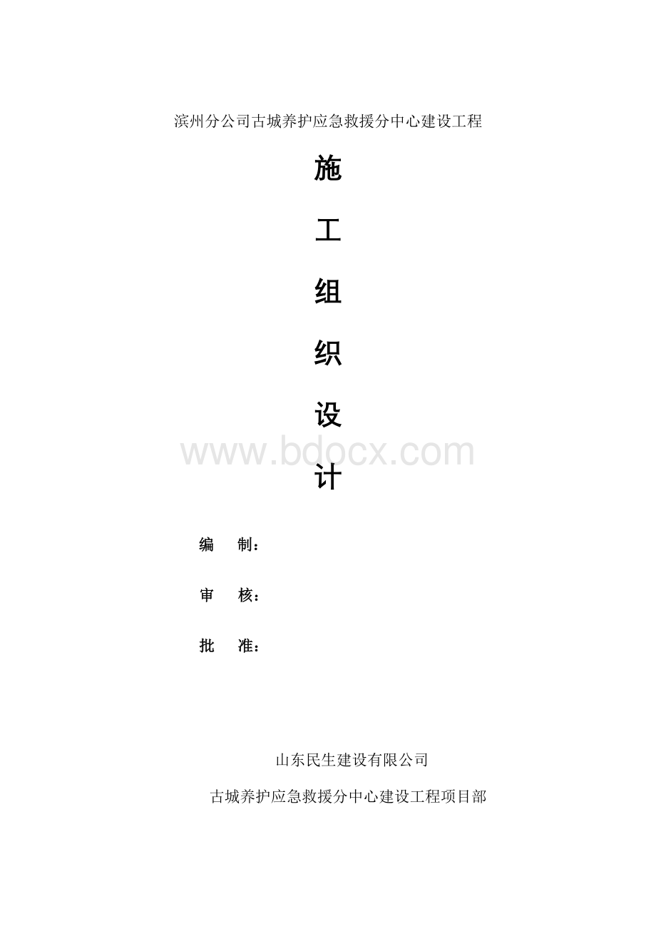 砖混结构工程施工组织设计.docx