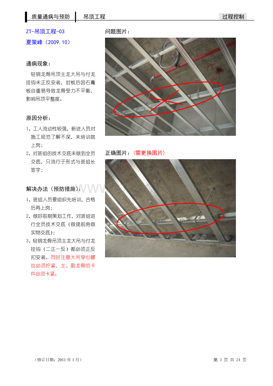 精装修吊顶质量通病照片案例(经典照片案例).doc_第3页