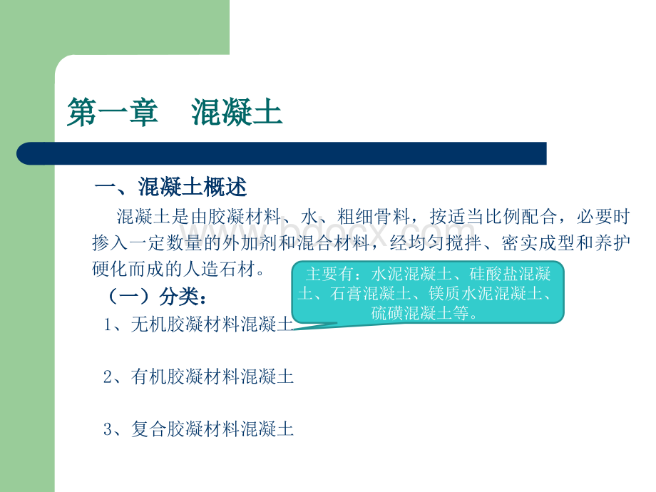 见证取样员培训课件(混凝土).ppt_第2页