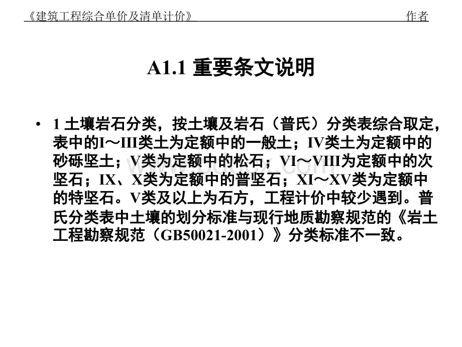 第4讲-A1土石方.ppt_第2页