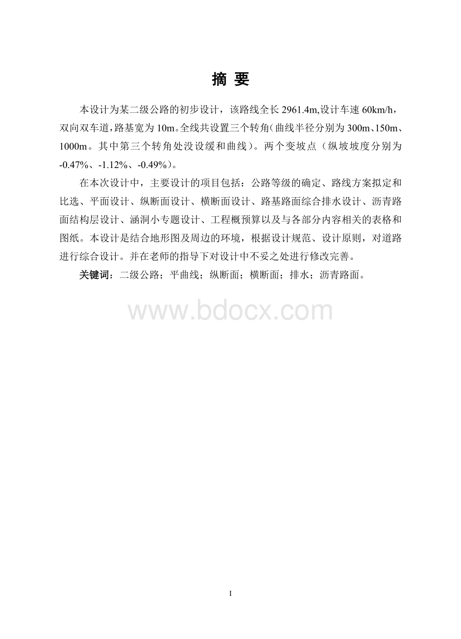 路桥方向本科毕业设计某二级公路设计全套.doc