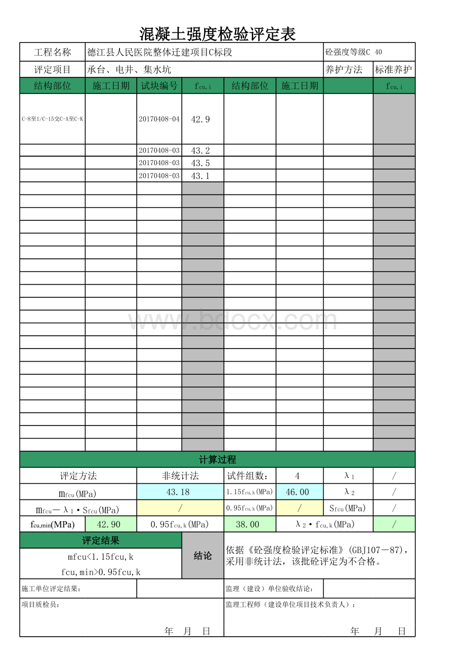 混凝土强度评定自动计算表格.xls