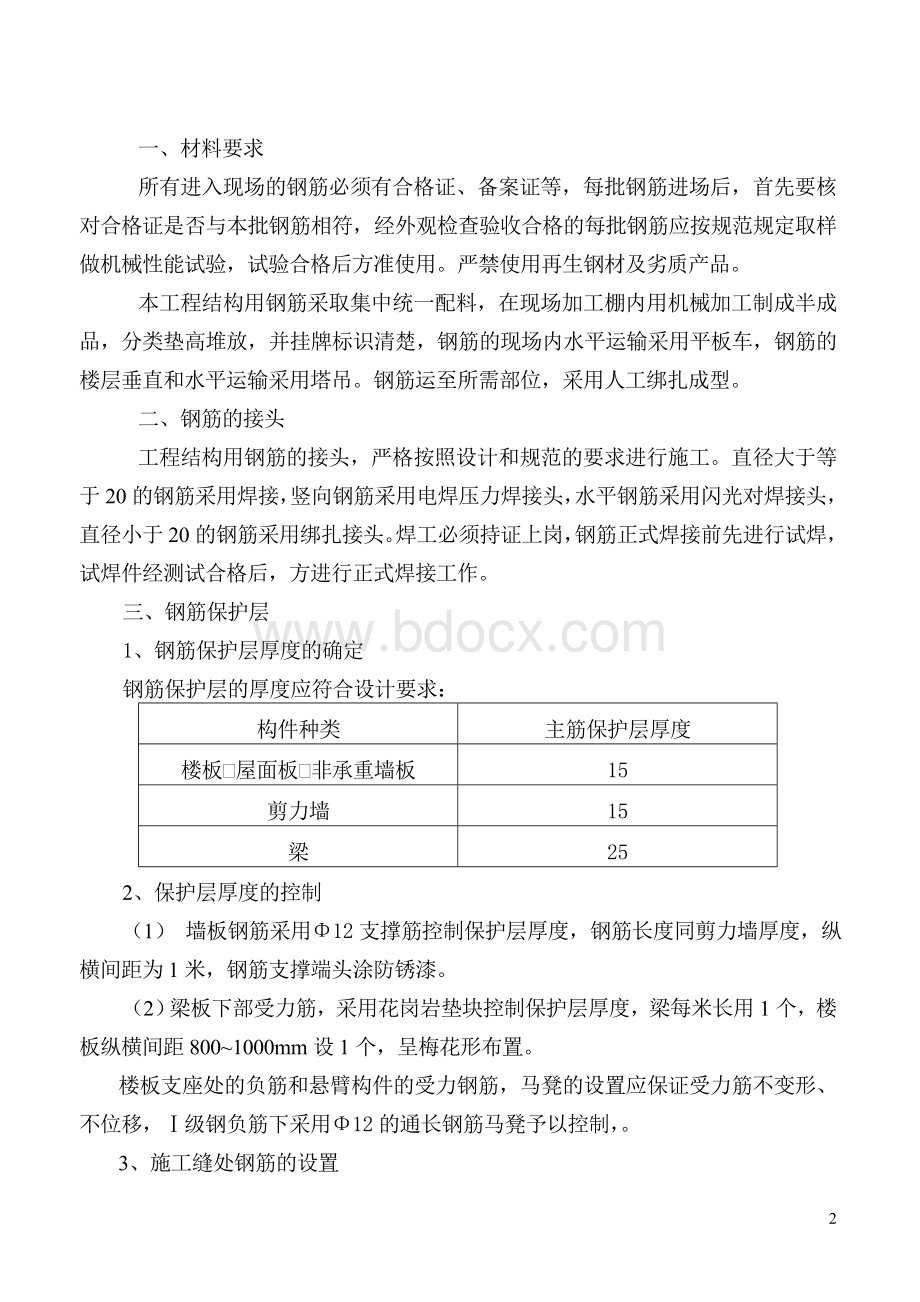 省立医院新区高层住宅楼工程主体结构砼施工方案.doc_第3页