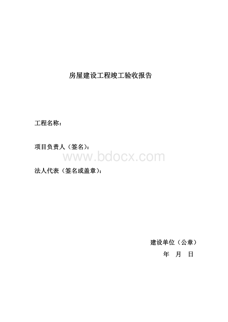 浙江省工程竣工验收报告样本[1].doc