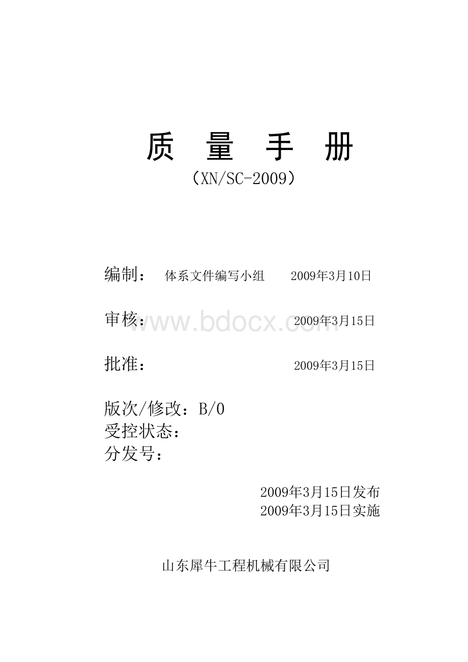 质量手册2013.6.25.doc