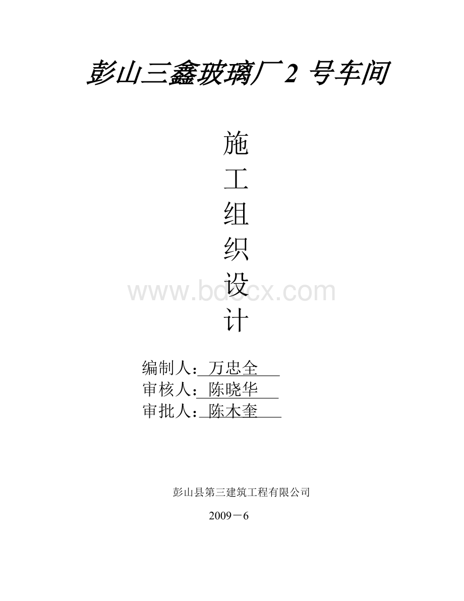 科威电工同制品单层钢结构厂房.doc_第1页