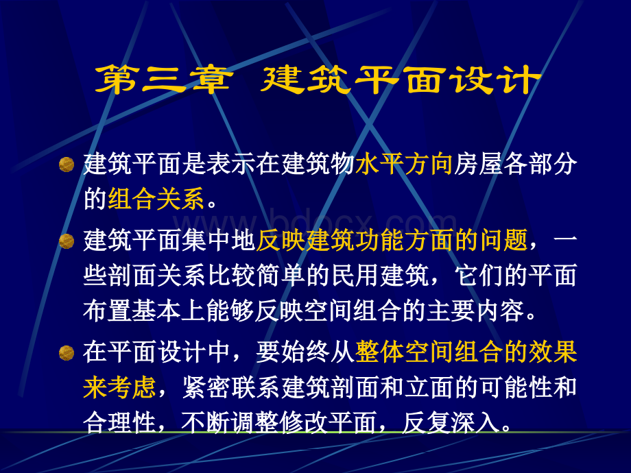 第三章建筑平面设计.ppt_第3页