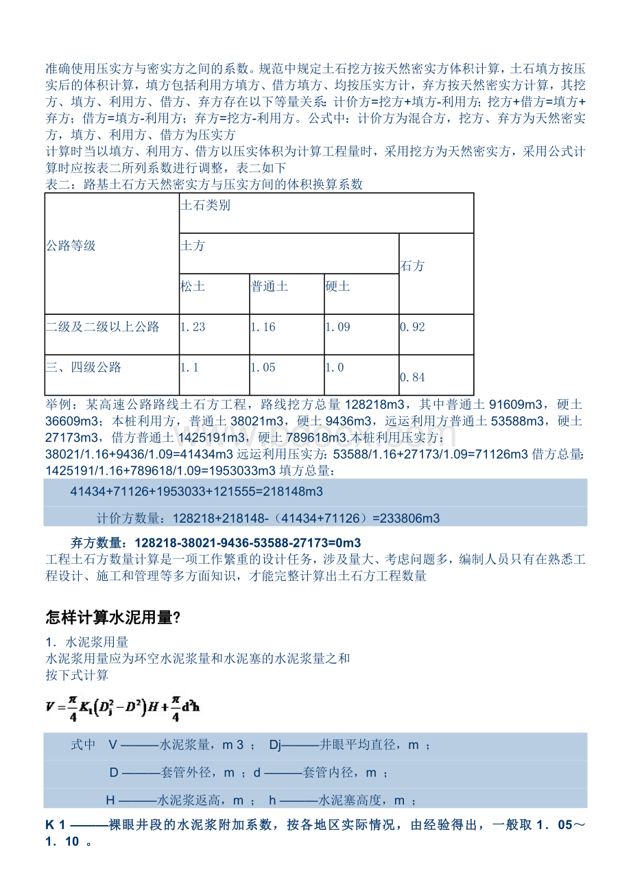 计算公路工程土石方用量文档格式.doc_第2页