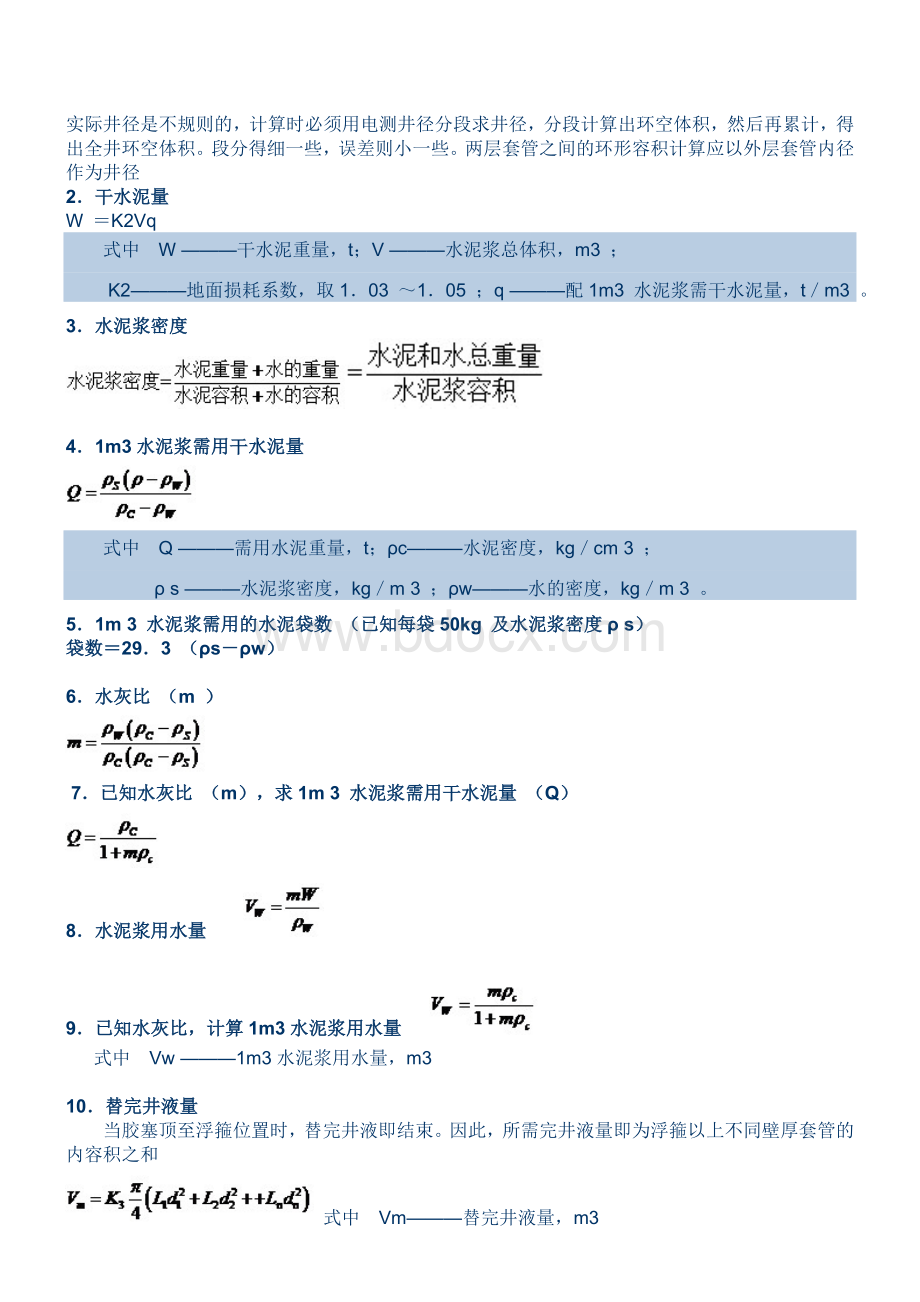 计算公路工程土石方用量文档格式.doc_第3页