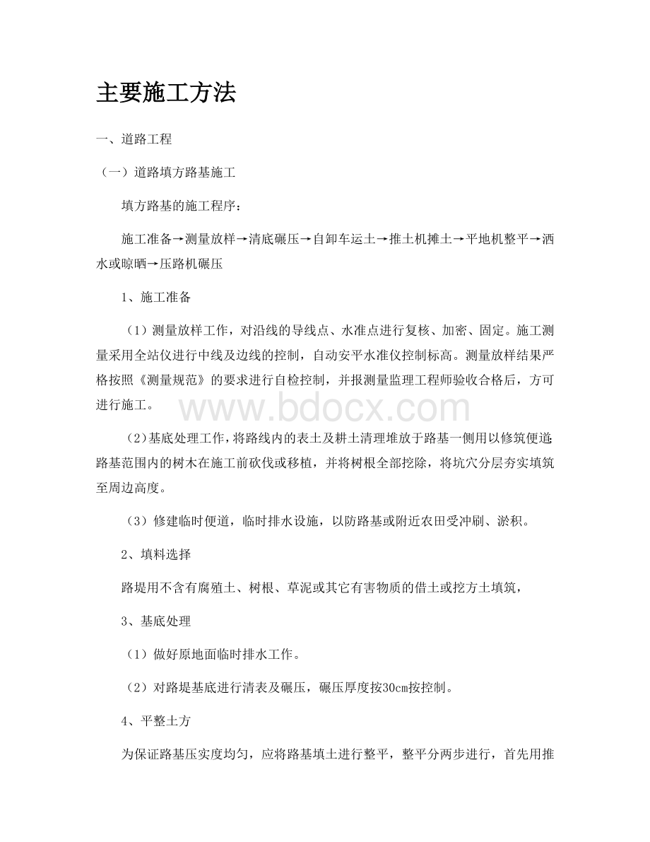 码头堆场施工方案文档格式.docx