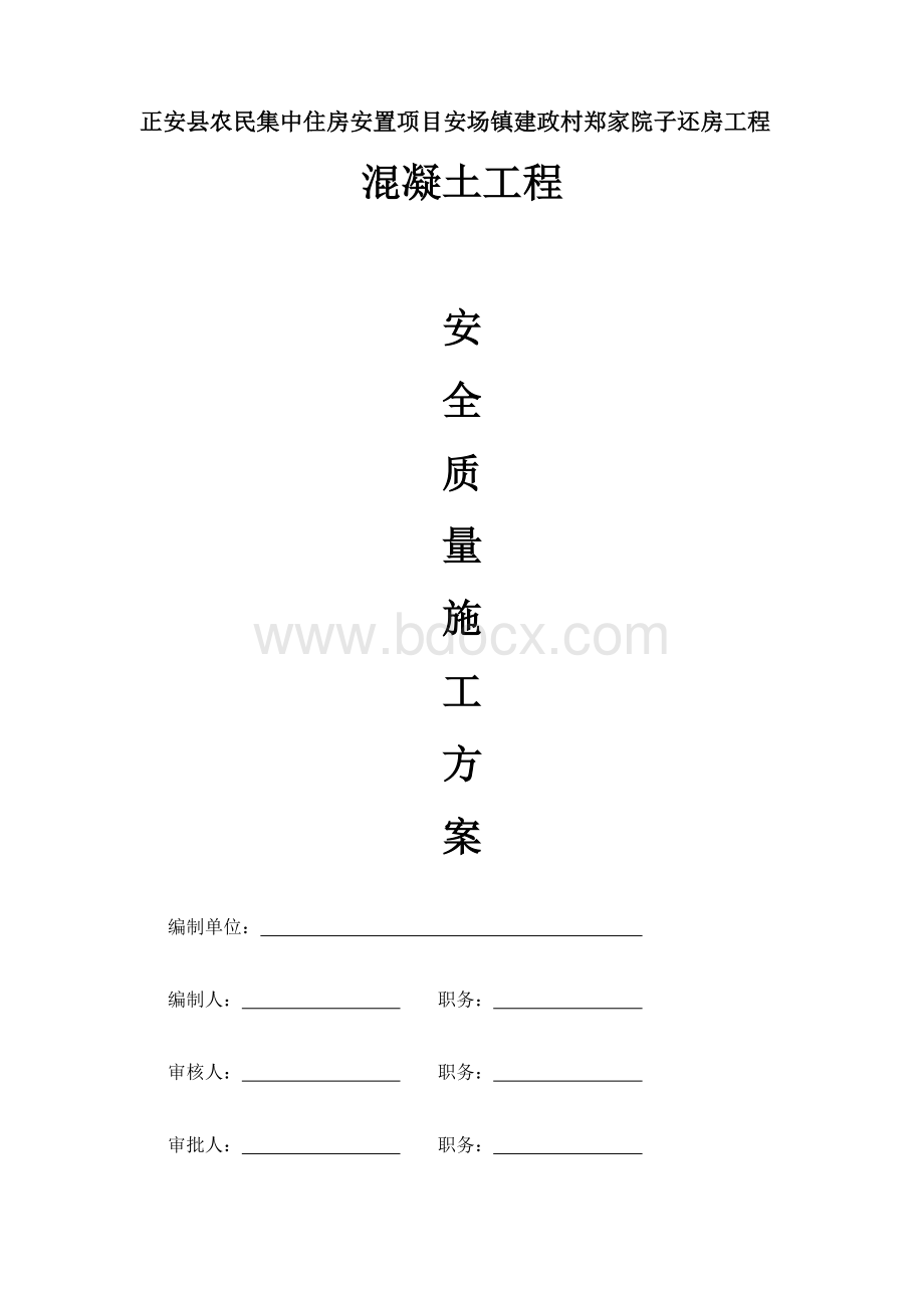 泵送商品混凝土施工方案Word文档格式.docx