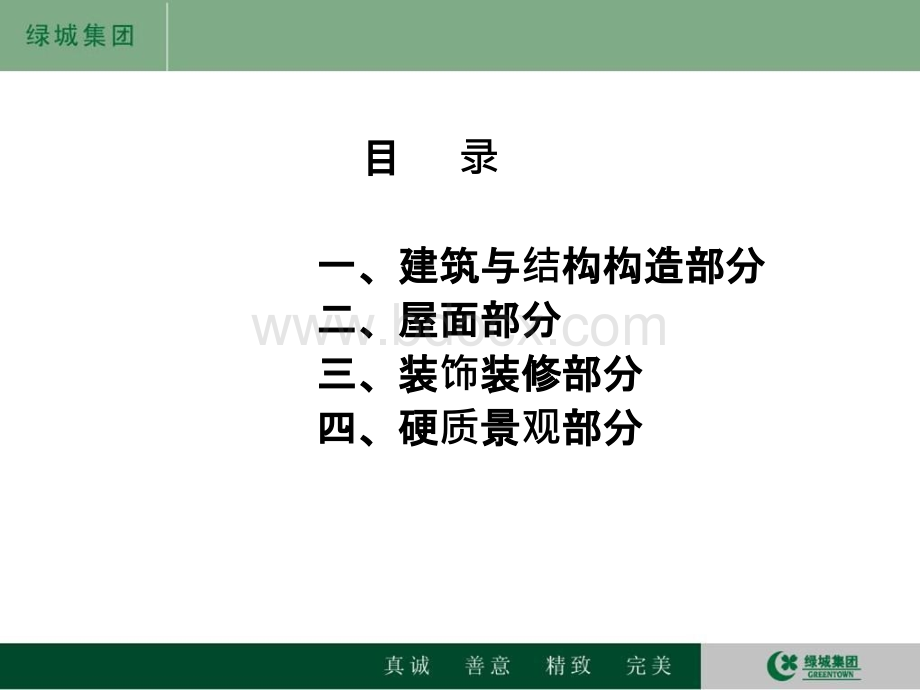 绿城集团标准工程节点做法参考(内部资料).ppt_第3页