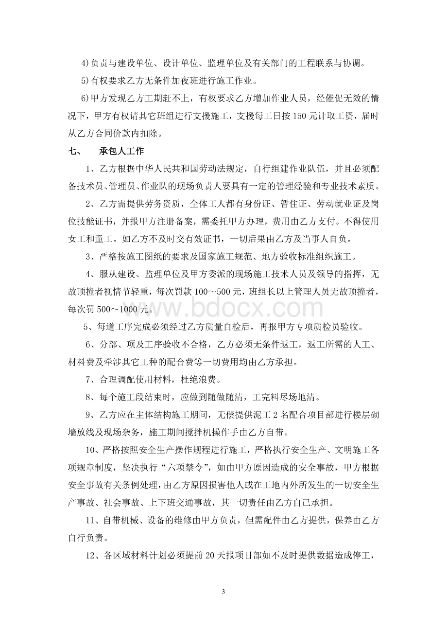 泥工劳务分包合同协议条款.doc_第3页