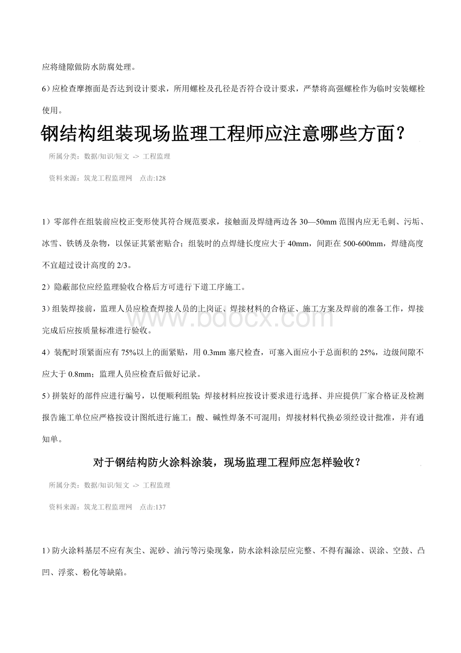 现场监理工程师应如何掌握处理混凝土质量缺陷.doc_第3页