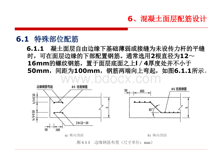 水泥混凝土路面配筋设计.ppt_第2页