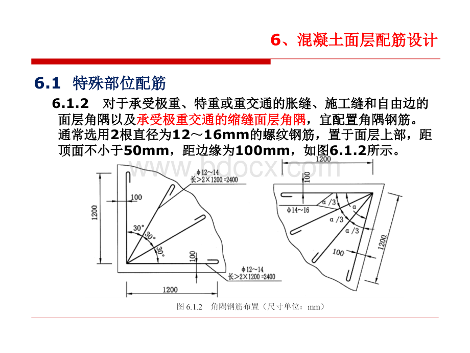 水泥混凝土路面配筋设计.ppt_第3页