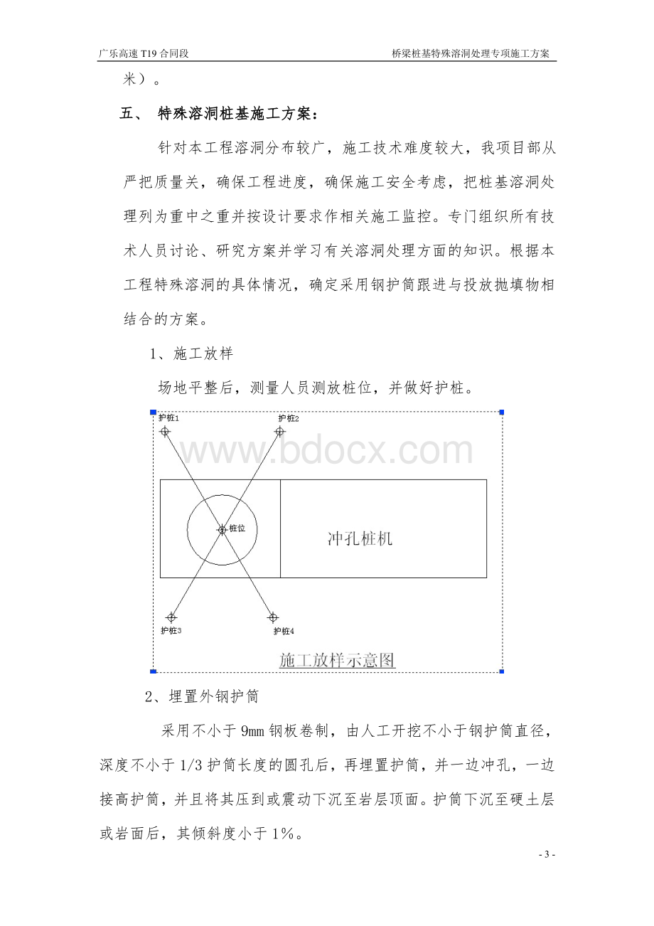 桥梁桩基特殊溶洞处理专项施工方案.doc_第3页