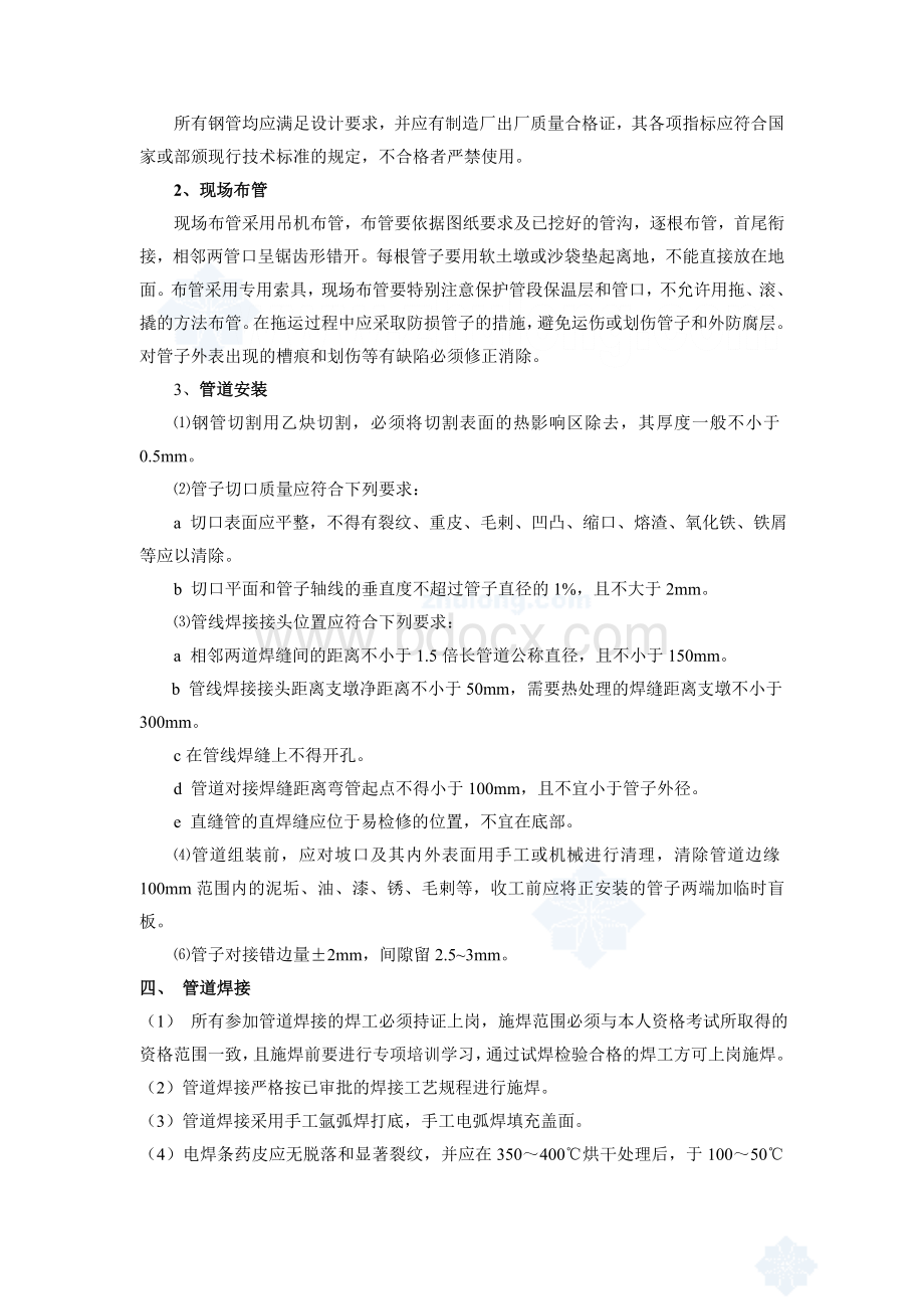 热力管网管道安装方案Word文档格式.doc_第2页