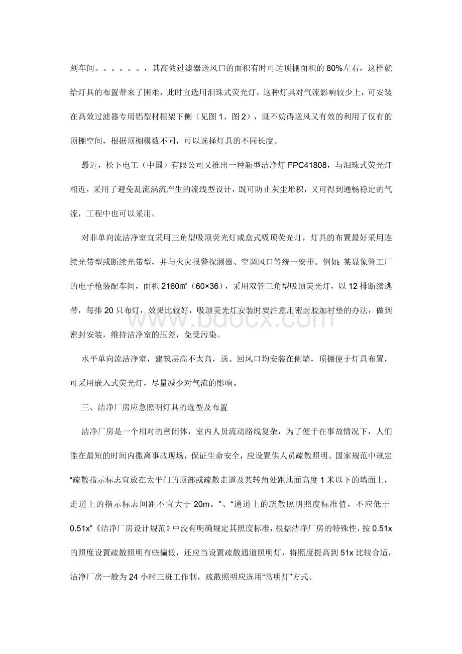 洁净厂房的照明设计Word文档下载推荐.doc_第3页