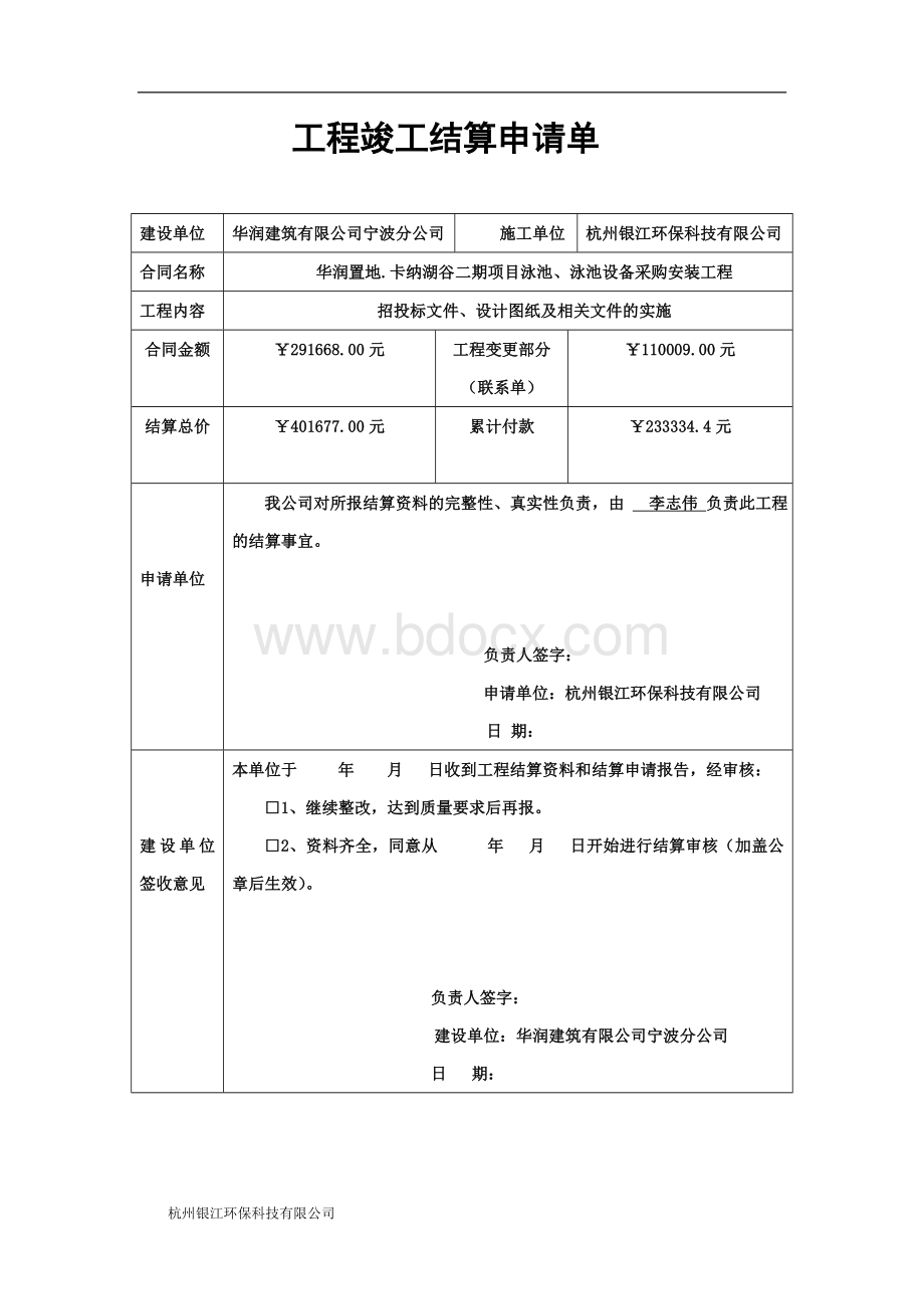 竣工验收结算资料(最终)2013-6-1Word文档下载推荐.doc_第2页