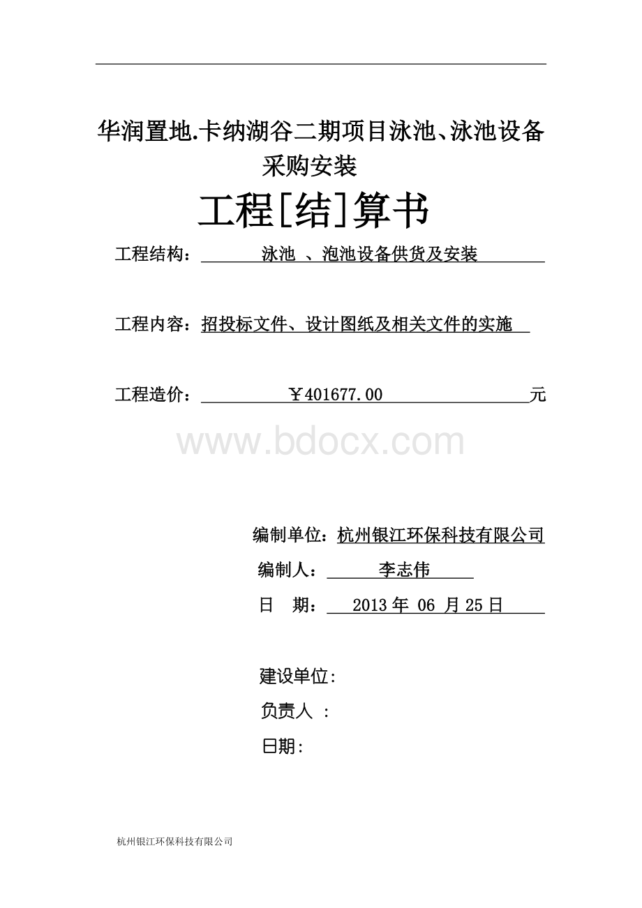 竣工验收结算资料(最终)2013-6-1Word文档下载推荐.doc_第3页