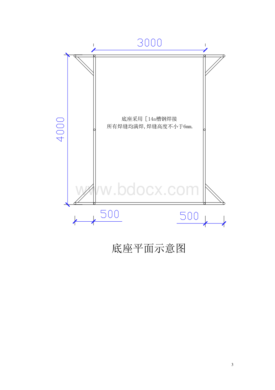 移动式脚手架搭设方案.doc_第3页