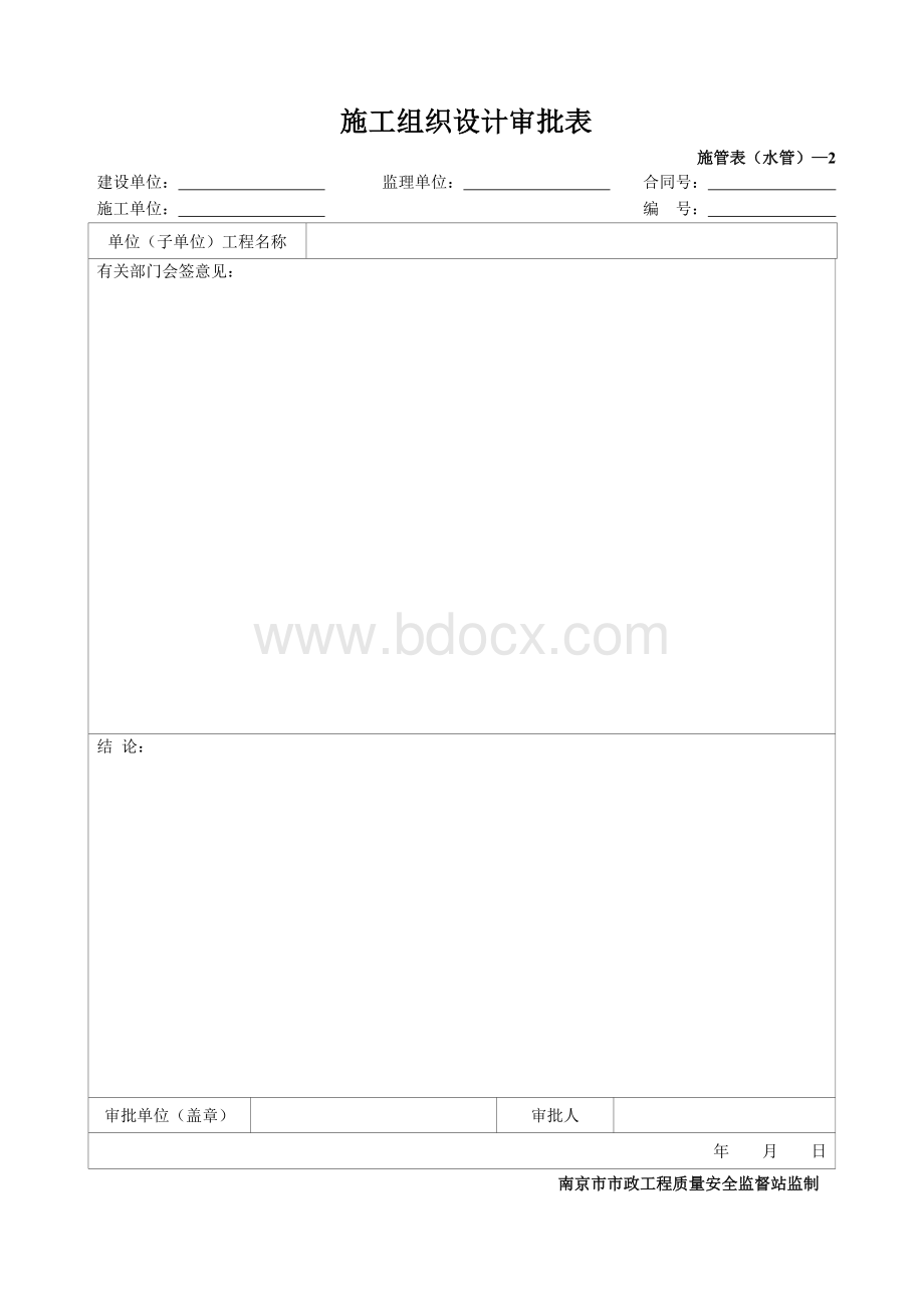 给排水表格5.25(2009版)管道1施管表Word文档格式.doc_第2页