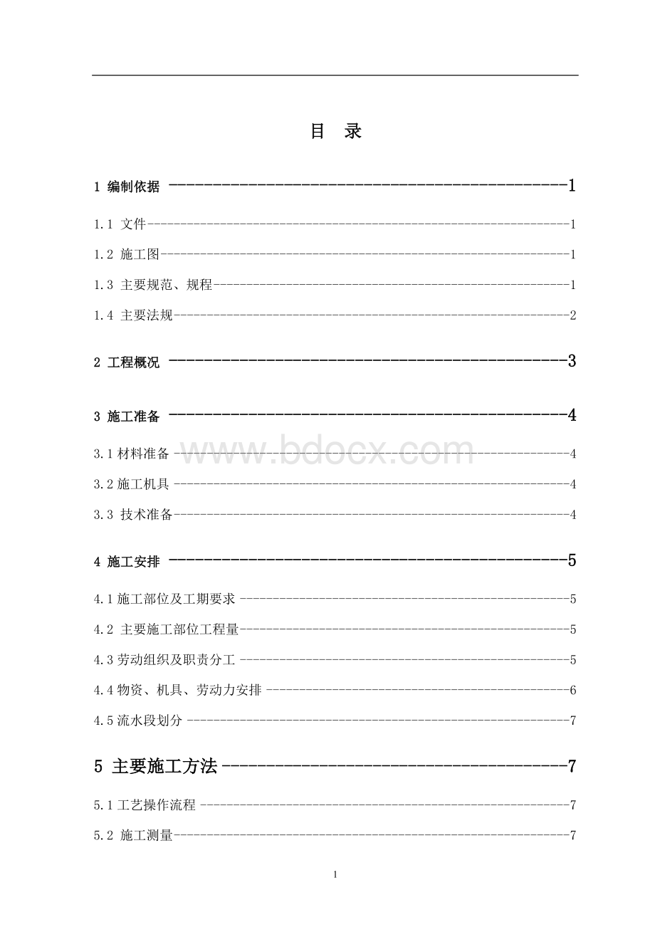 独立基础施工方案(最新).doc_第1页