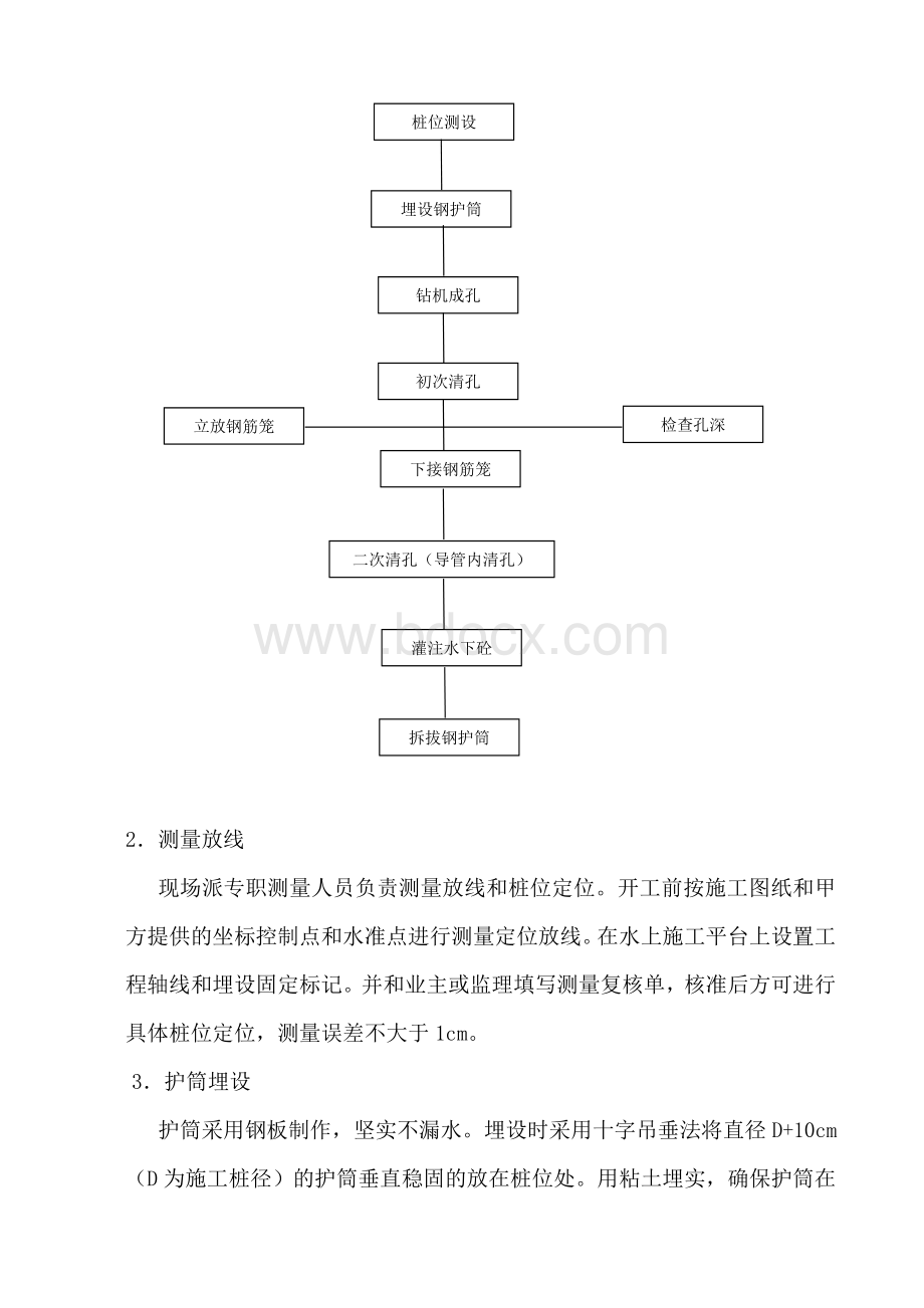 桥梁施工方案2.doc_第3页