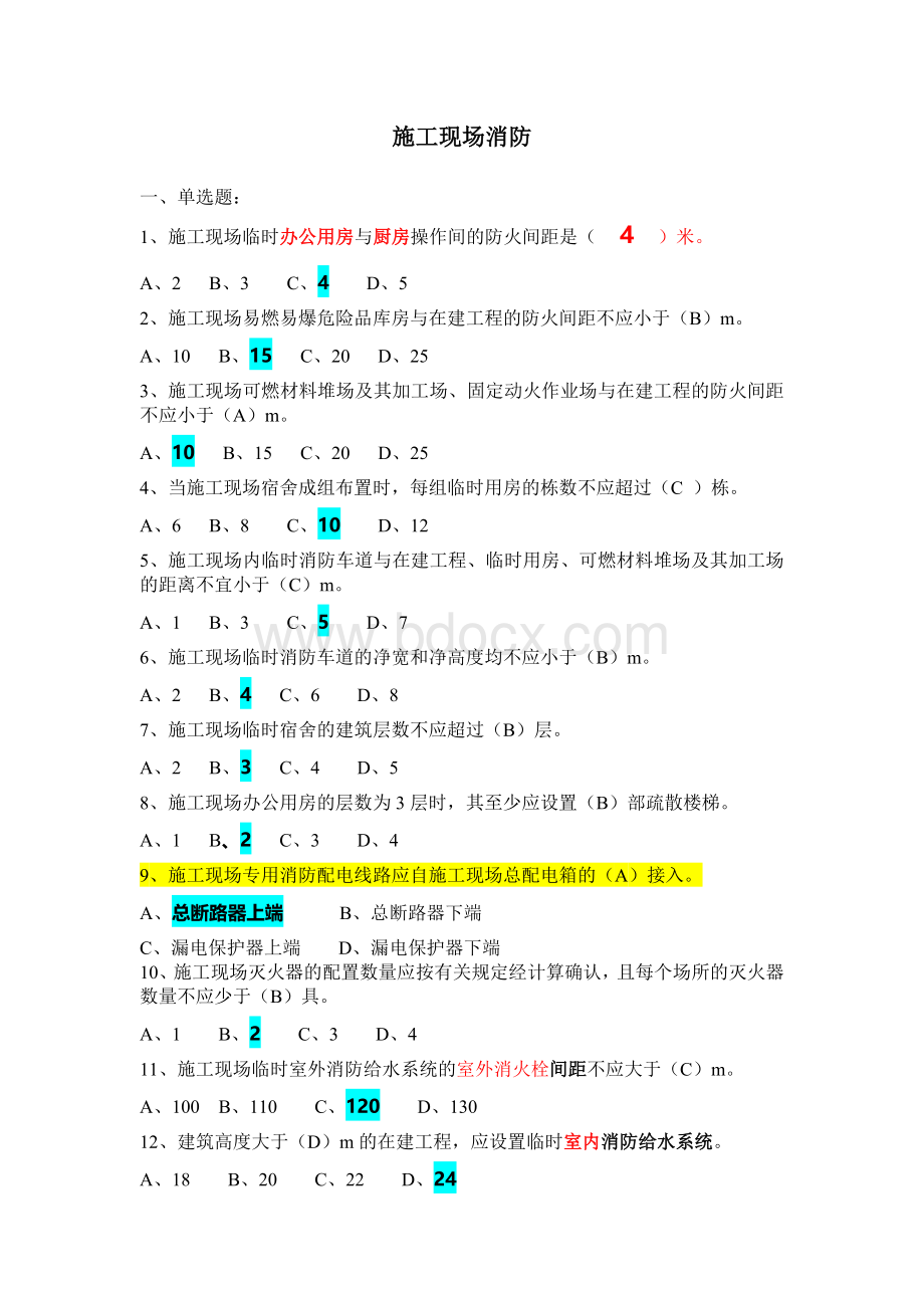 消防安全竞赛题库Word文件下载.doc