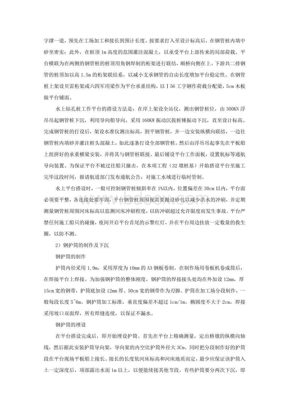 深水钻孔灌注桩施工方案.doc_第2页