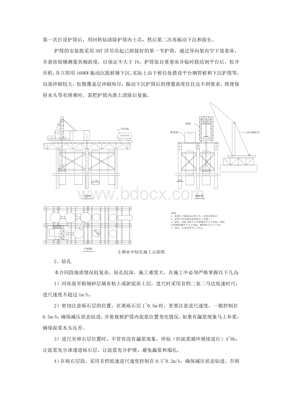 深水钻孔灌注桩施工方案.doc_第3页