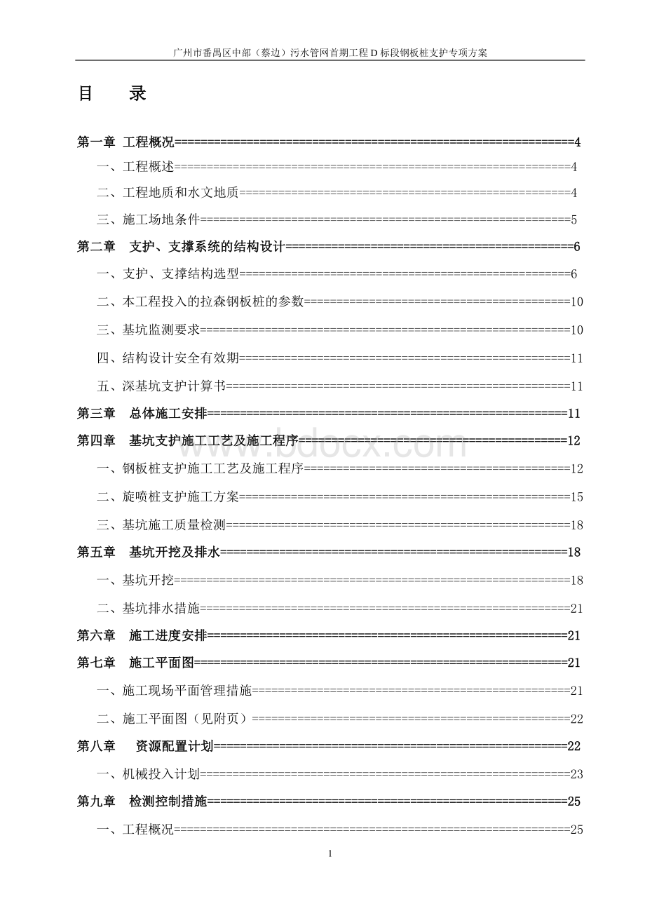 箱涵深基坑开挖专项施工方案(专家论证).doc_第1页