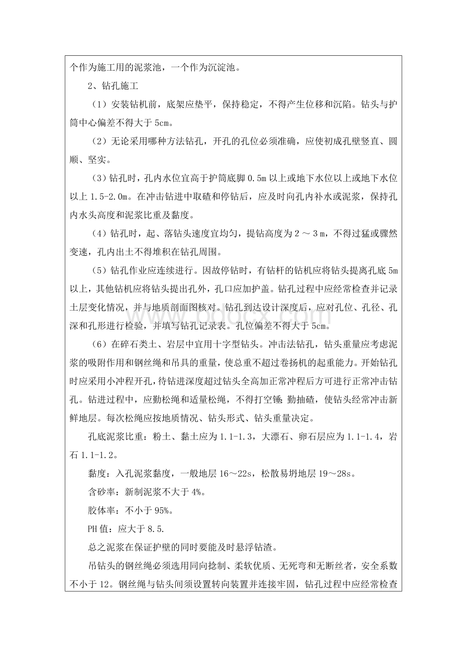 桥梁工程施工技术交底Word文档下载推荐.docx_第2页