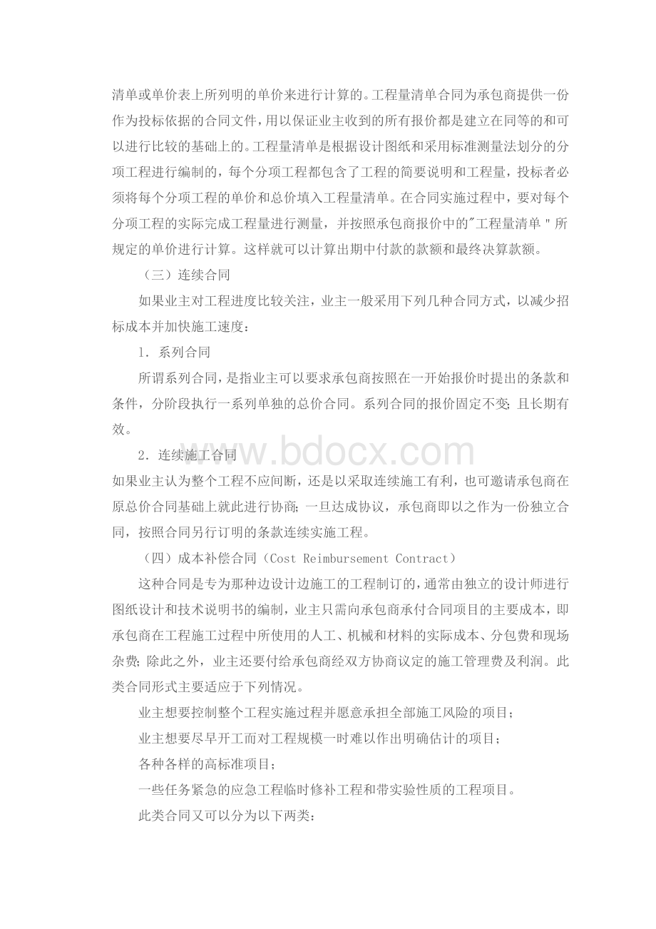 英国建筑工程合同管理模式Word格式.doc_第2页