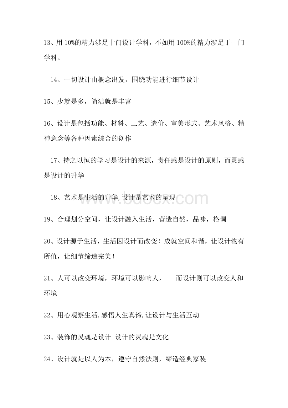 设计理念设计说明Word文件下载.docx_第2页