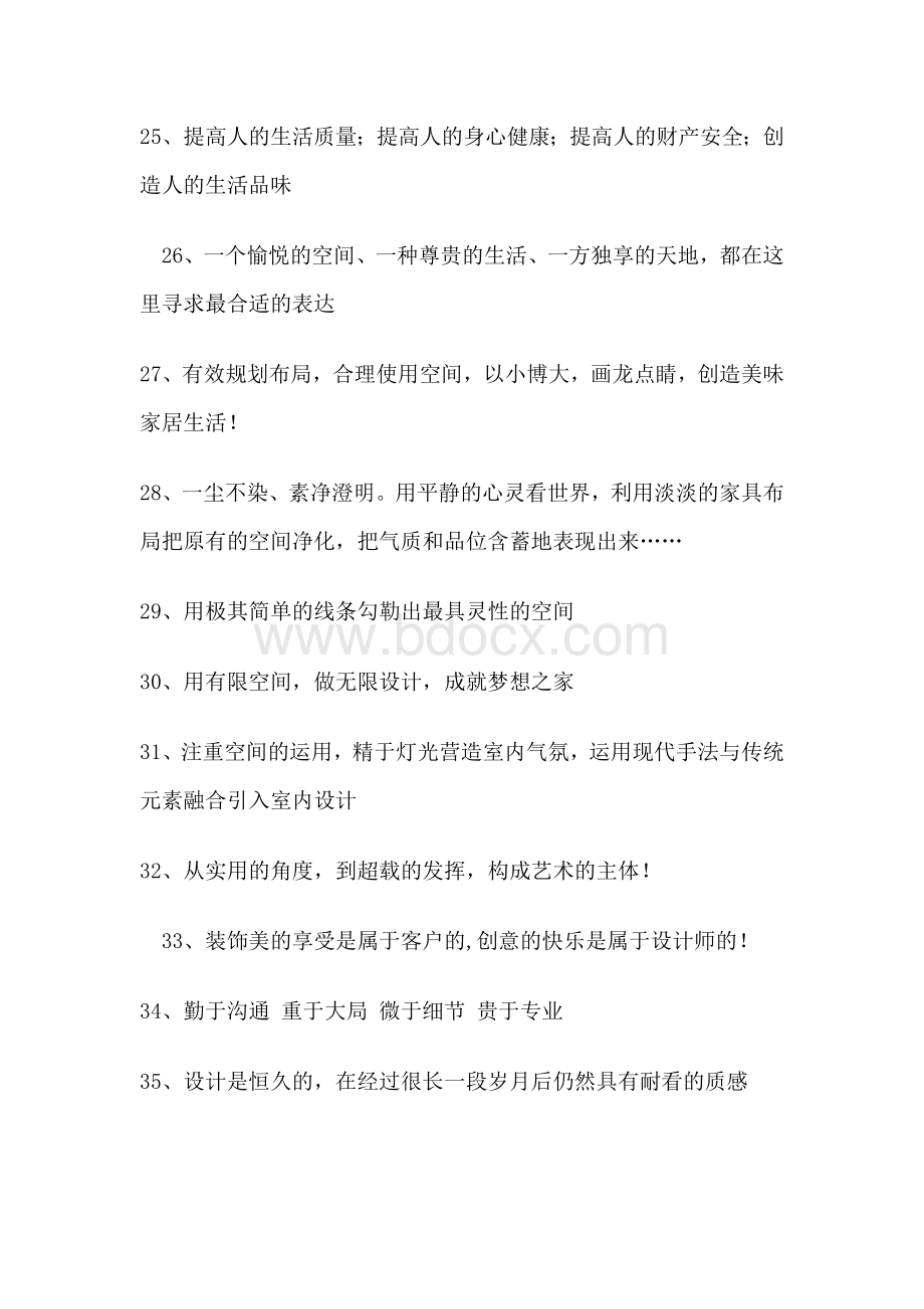 设计理念设计说明Word文件下载.docx_第3页