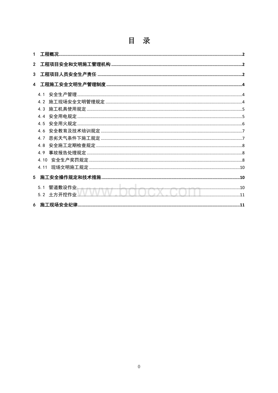 燃气管道安全文明施工方案.doc_第2页